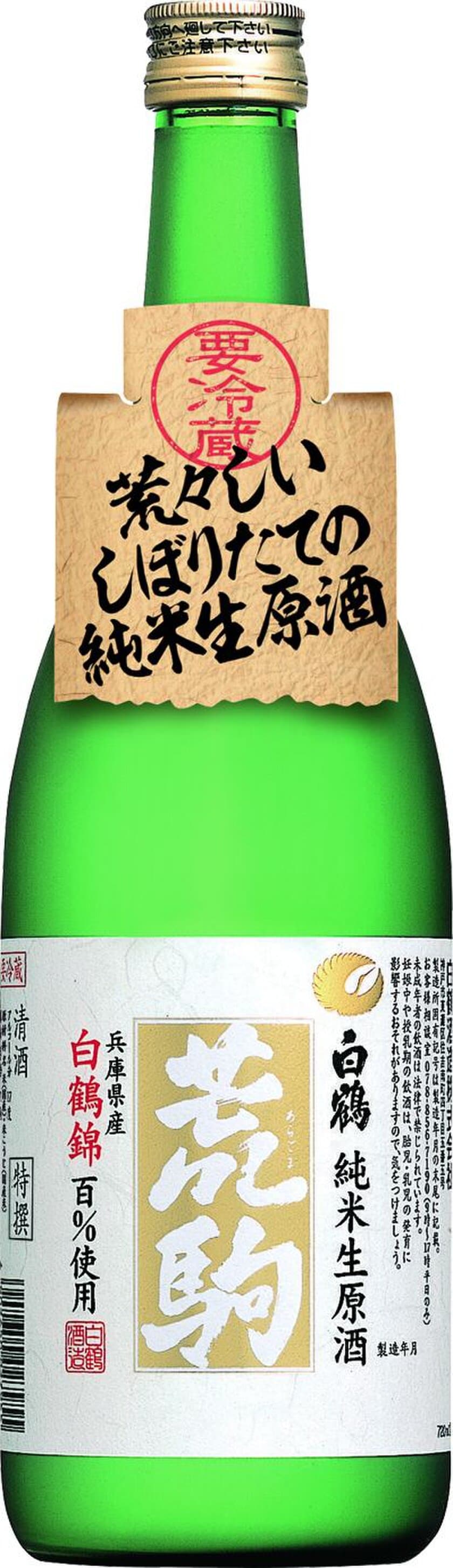 「特撰 白鶴 荒駒（あらごま） 白鶴錦 720ml」を
クール配送！！