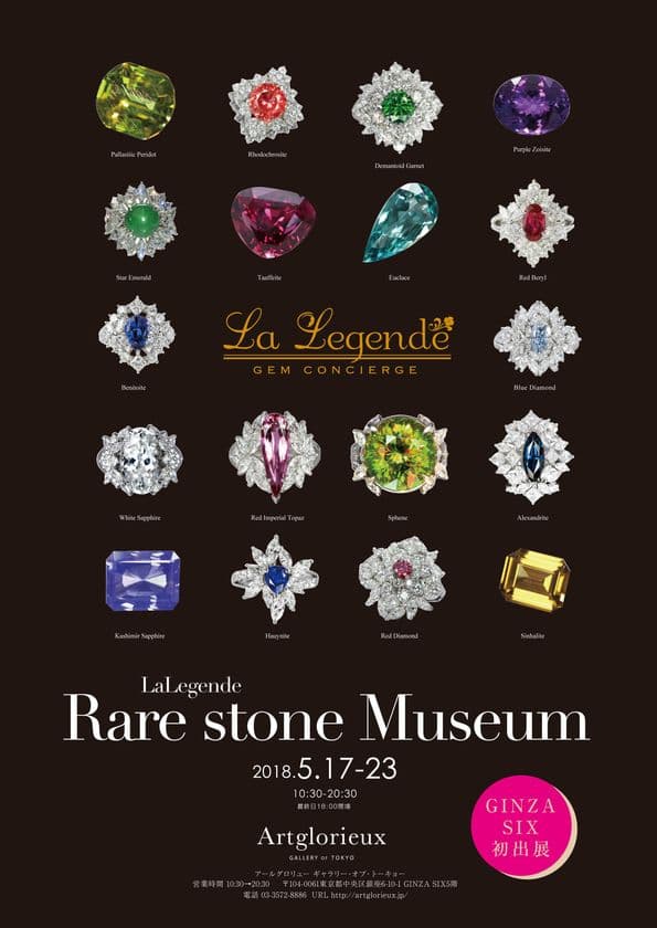 GINZA SIXに入手困難な宝石“Rare Stone”が集結！
ジュエリーブランドLa Legendeの展覧会を1週間限定で開催