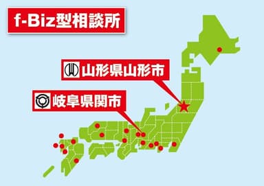 全国へ広がるf-Bizモデルの中小企業相談所