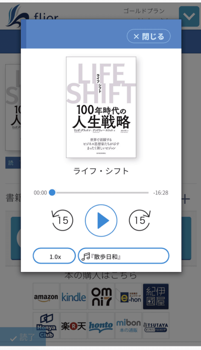 書籍要約の「フライヤー」AIの自動読み上げ機能を活用した
1冊15分で聴ける音声版をリリース