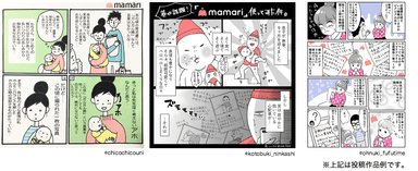 ママリ漫画大賞