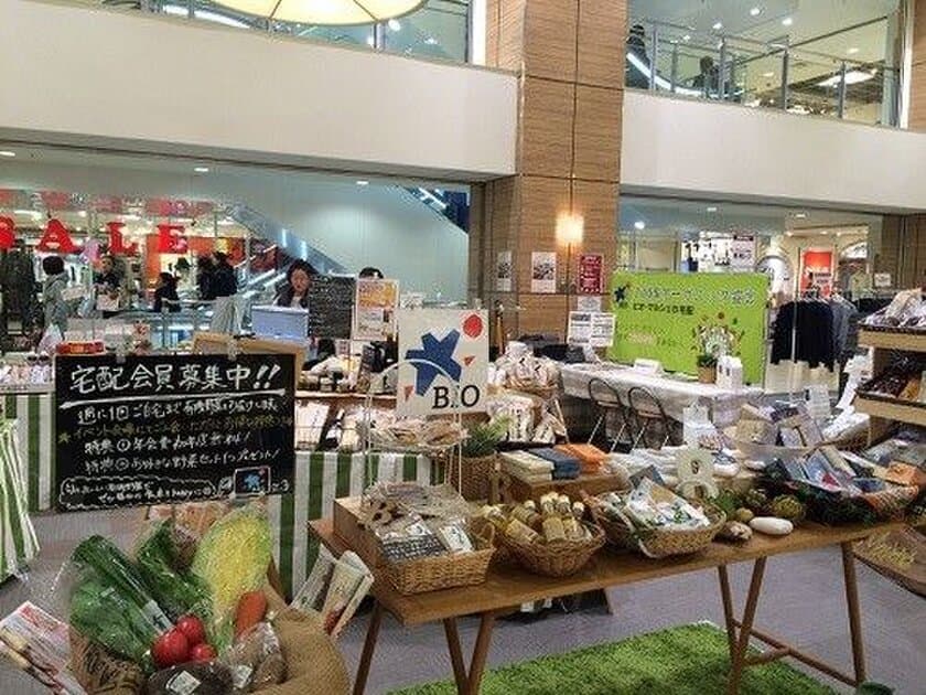 有機野菜の「ビオ・マルシェの宅配」、
「京阪シティモール」にて
「Organic & Natural Marche」を出店