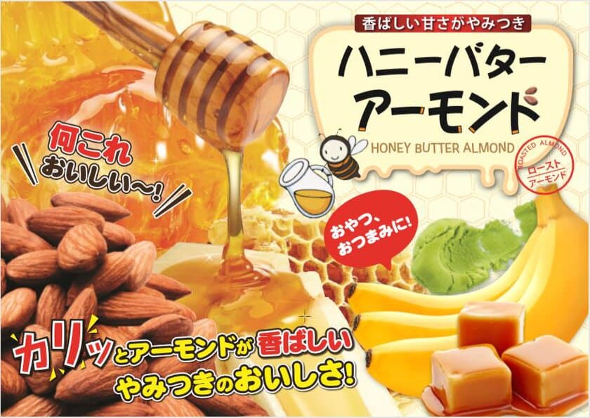 夏前からヘルシースナッキングでダイエット開始！　
小売店や通販で話題の 新フレーバー3種の
販売エリア拡大中！