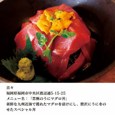 禁断のうにマグロ丼