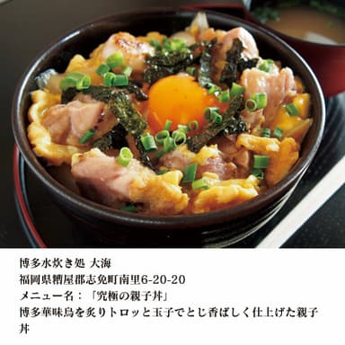 究極の親子丼