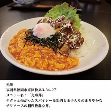 光琳丼