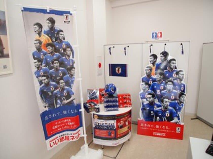 『SAMURAI BLUE』仕様のお部屋探し店舗が全国に登場！
「サッカー日本代表応援キャンペーン」を開始