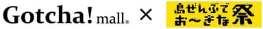 Gotcha!mall×島ぜんぶでおーきな祭 ロゴ