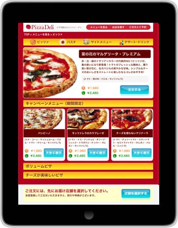 飲食店向け最適化サイト1