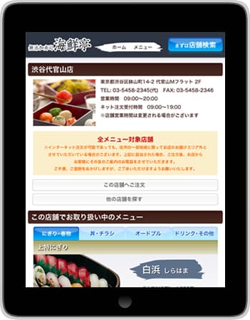 飲食店向け最適化サイト2