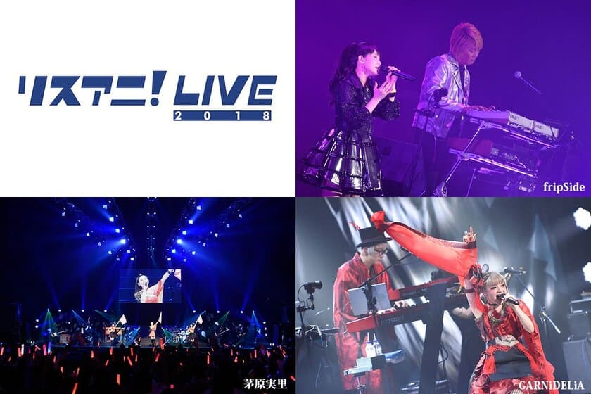 【MUSIC ON! TV（エムオン!）】
アニメ音楽シーンを牽引する
人気アーティストたちが集結した
「リスアニ！LIVE 2018」を見よう！
4月にBSスカパー! でダイジェストを、
5月にMUSIC ON! TV（エムオン!）で
4時間たっぷり放送！
～総勢88名様に当たる豪華プレゼントキャンペーンも
スタート！～