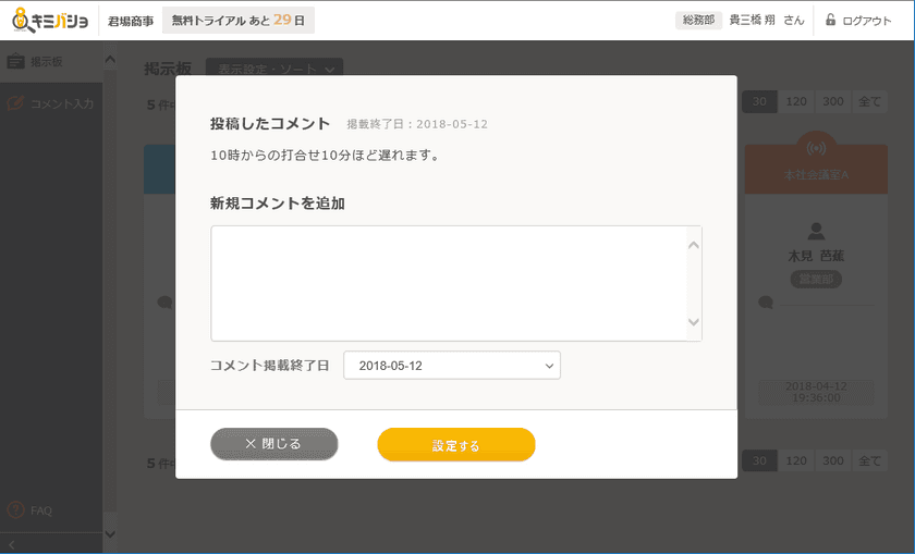 多様な働き方のストレスを解消する「キミバショ」が
お客様の声を反映してアップグレード