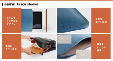 「tasca sleeve」特長