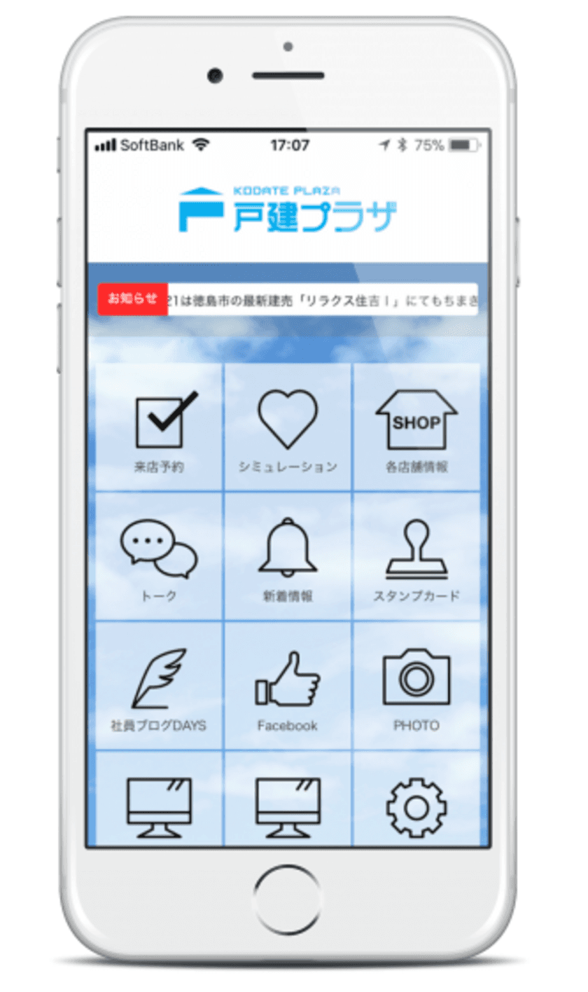 一戸建て購入までの流れがスマホで簡単に！
住宅不動産購入ショップ「戸建プラザ」の
スマホアプリが登場