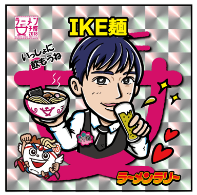 IKE麺ラーメンラリーシール