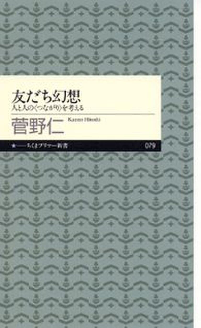 10年前の書籍『友だち幻想』大重版の連続で18万部突破！
2017年から売上約3倍に