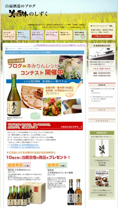 「美醂(びりん)のしずく」サイトイメージ