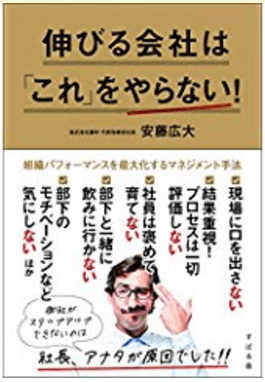 伸びる会社は「これ」をやらない！