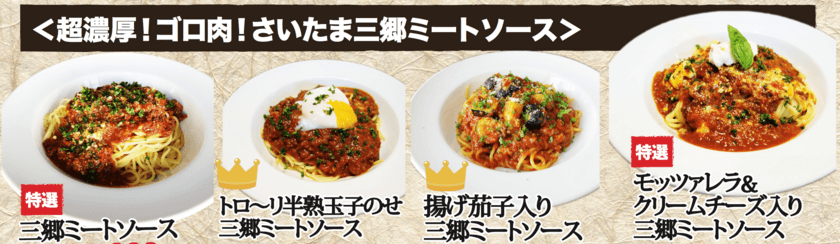 肉＆脂たっぷり・脱ヘルシーなミートソース『男のパスタ』4種類
　1ヵ月で450食販売を達成！＠埼玉・イタリア食堂nono