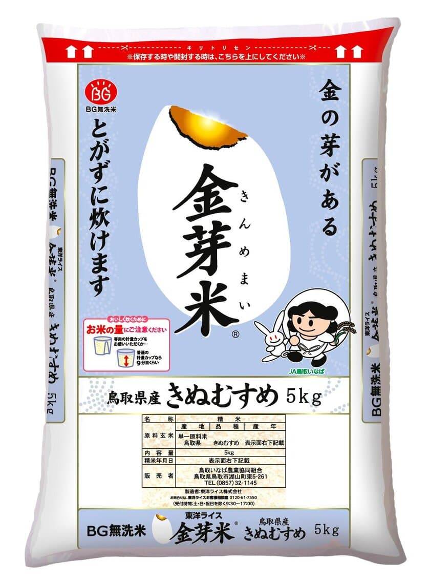 JA鳥取いなば発、鳥取県を健康長寿県に！
東洋ライスと連携し健康増進事業をスタート