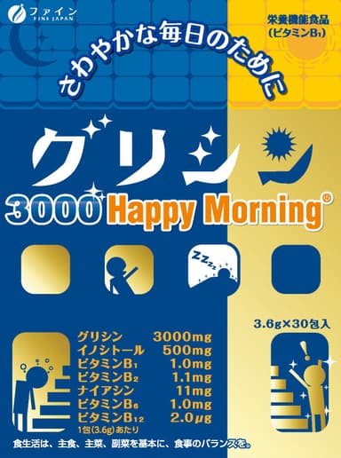 モンドセレクション2018年度優秀品質金賞受賞 グリシン3000 ハッピーモーニング(R)