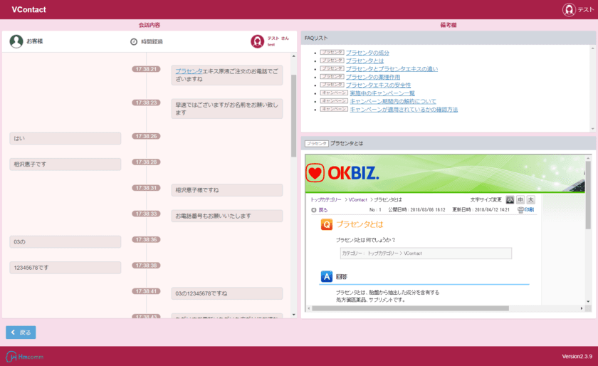 Hmcomm株式会社「VContact」が「OKBIZ. for FAQ」と
API連携が可能に、応対業務の効率化と品質向上を実現