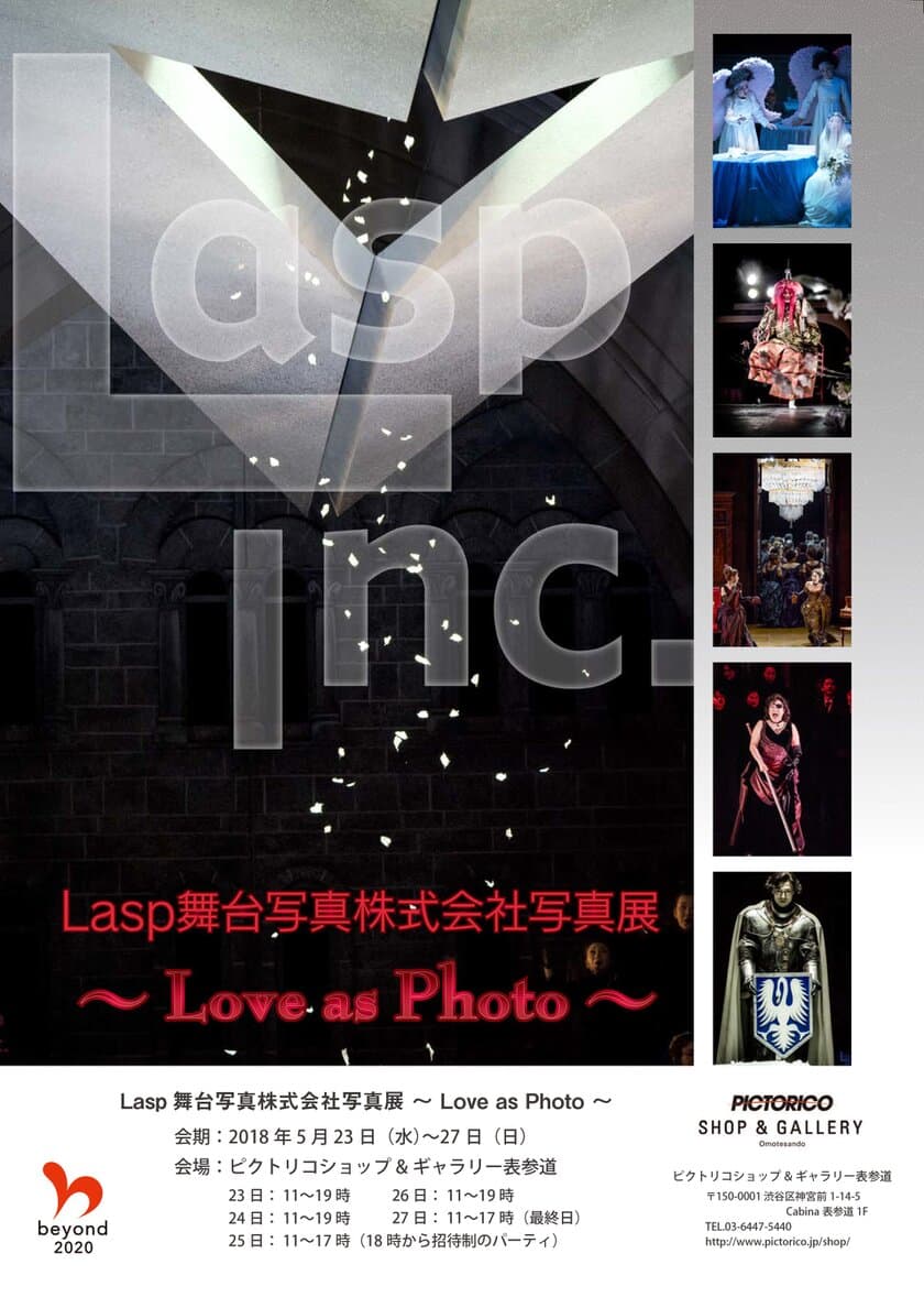 Lasp舞台写真株式会社写真展「～Love as Photo～」　
5月23日(水)～27日(日) ピクトリコギャラリー表参道で開催