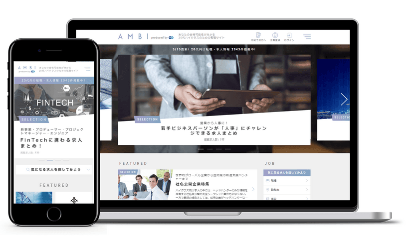 20代ハイクラスのための転職サイト「 AMBI 」、
ローンチ1年で会員数8万人、求人件数2.4万件突破！