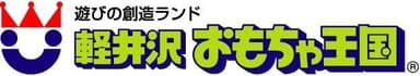 軽井沢おもちゃ王国　ロゴ