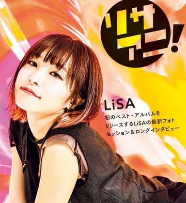 リスアニ！vol.33