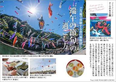 電子雑誌「旅色」2018年5月号　テーマのある旅（端午の節句）