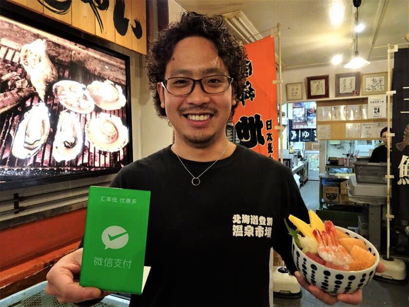 北海道・登別洞爺エリア「WeChat Pay」サービス導入
～飲食店やテーマパーク、道の駅など約70か所で利用可能に～