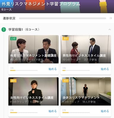 スマホでの学習プログラムイメージ画面