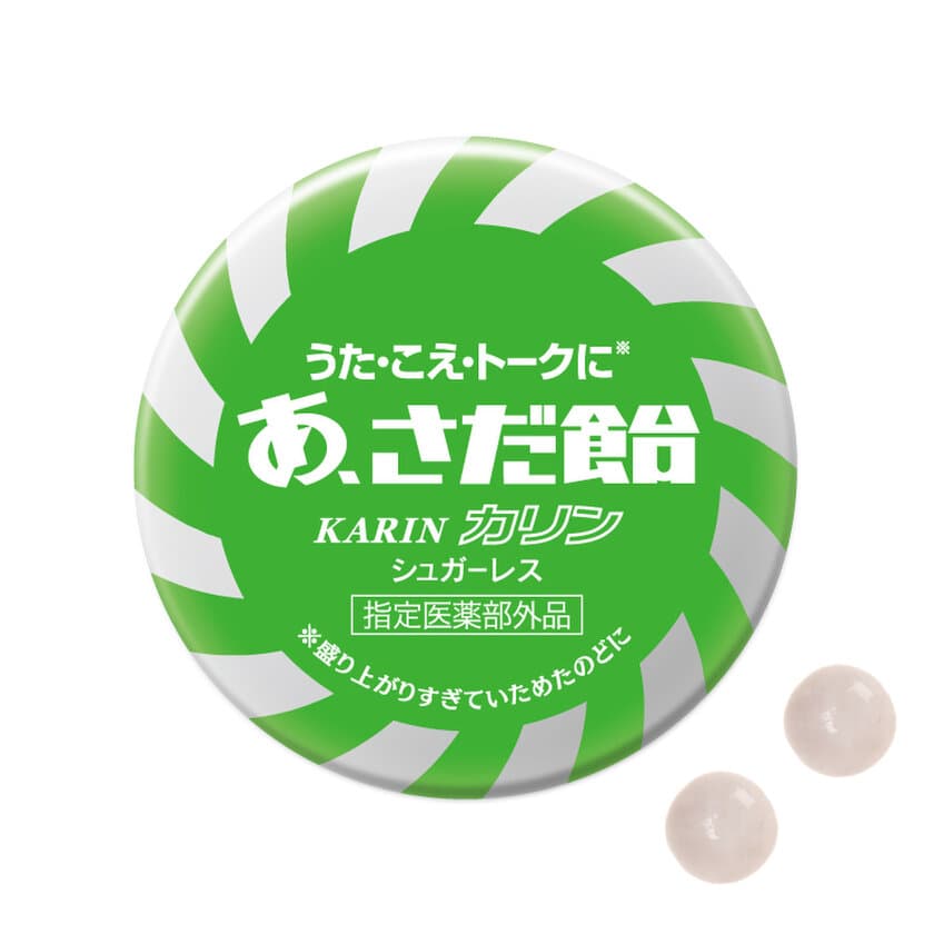 永六輔がつなぐ　浅田飴×さだまさし　
うた・こえ・トークに「あ、さだ飴」を
コンサートツアー会場にて限定発売