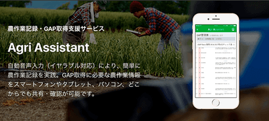 「Agri Assistant」