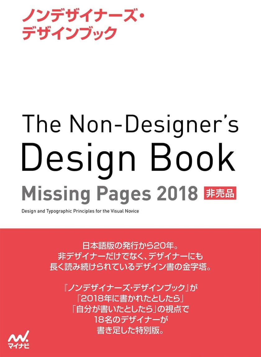 『ノンデザイナーズ・デザインブック』20周年記念　
SNSへの発信で大ボリュームの特典プレゼント