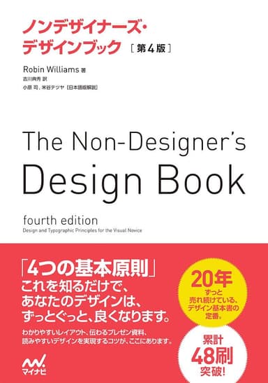 ノンデザイナーズ・デザインブック［第4版］