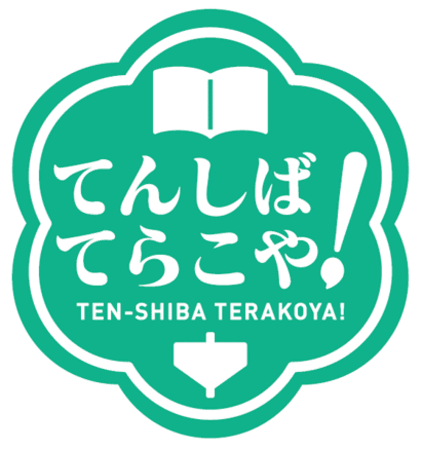 日本の伝統文化と触れ合う２日間
「てんしば　てらこや！」を開催します！
