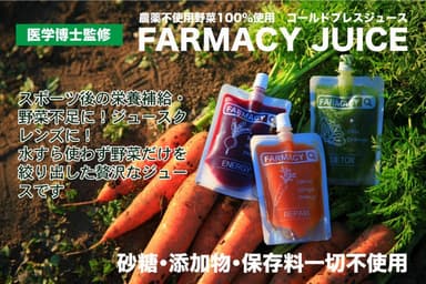 FARMACY JUICE 1