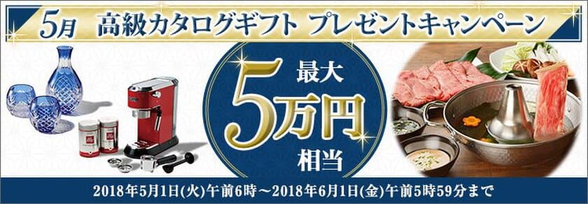 ＦＸプライムｂｙＧＭＯ、
【最大5万円相当】の高級カタログギフトをプレゼント！
有名ブランドアイテムや国産和牛コースも選べるのが魅力