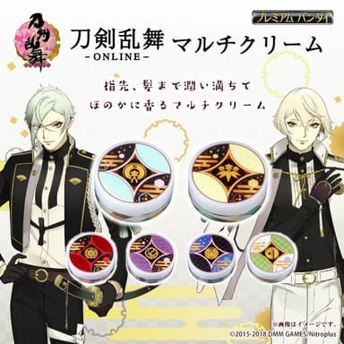 刀剣乱舞-ONLINE- マルチクリーム