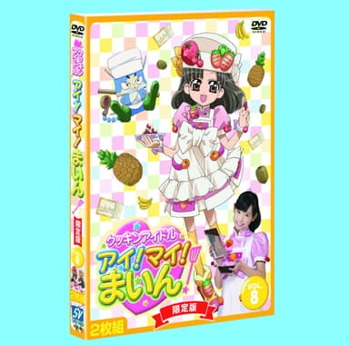 限定版8巻