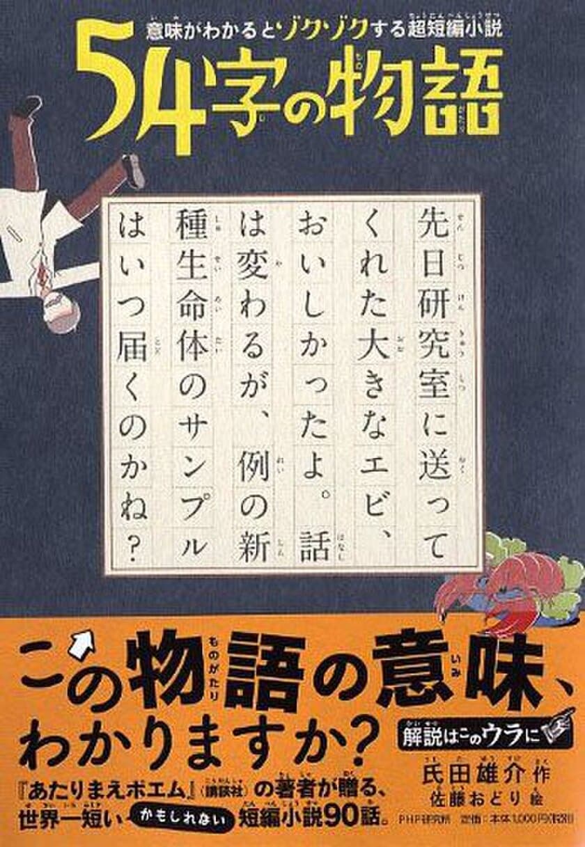  Twitter投稿キャンペーンが追い風
超短編小説集『54字の物語』ヒット中