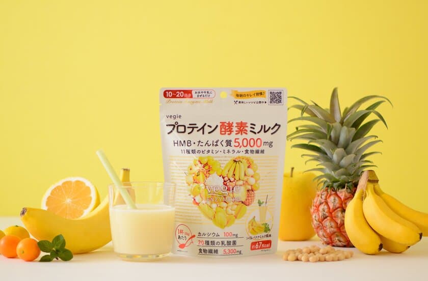 ベジエの新商品「プロテイン酵素ミルク」5月15日(火)新発売！
　大人女子のためのプロテイン×酵素で美ボディメイク！