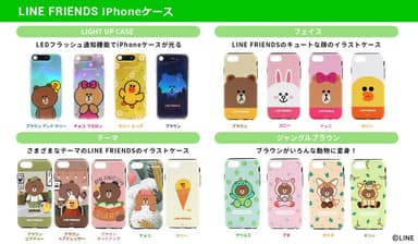 LINE FRIENDS iPhoneケース ラインナップ