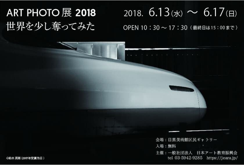 若手の写真家によるコンセプト写真の展示会＠東京・目黒　
入場料無料！目黒美術館区民ギャラリーで6月13日から5日間開催