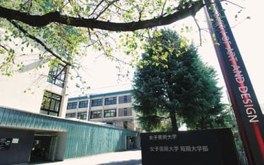 イベント会場：女子美術大学杉並キャンパス(1)