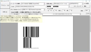 GS1-Databar出力例