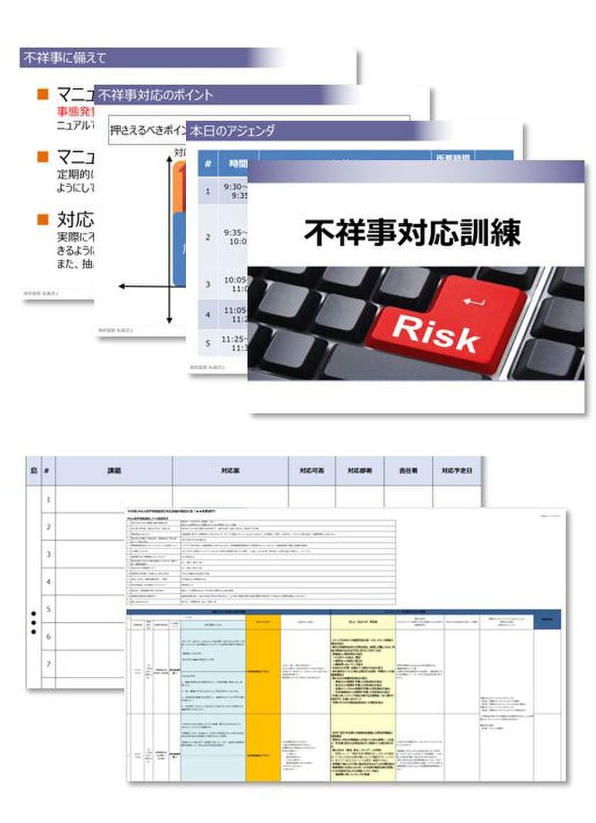 不祥事発生時の対応力を向上させる
『危機／不祥事対応基礎訓練サービス』の提供を開始