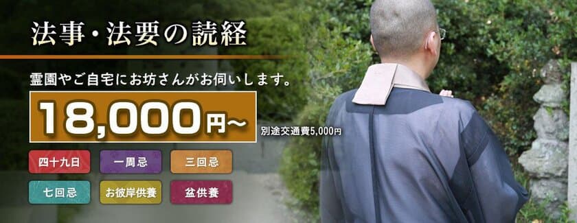 “お坊さん派遣業界”初！お布施1万円台でご出仕
『お坊さんの輪』だけが可能なお布施額で
5月10日にご案内開始